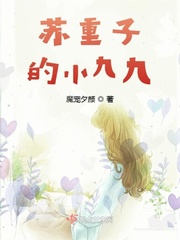 女主是苏九九的小说