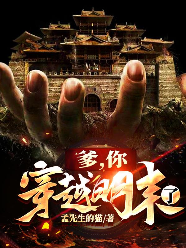 长生不死的我只练禁术